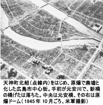 廃墟と化した広島市中心街