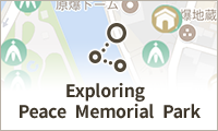 平和記念公園を歩く