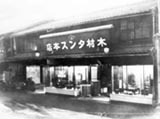 木村タンス本店