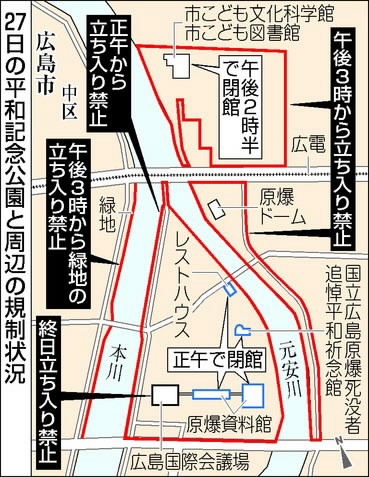 きょう大規模規制 オバマ氏広島訪問 ヒロシマ平和メディアセンター きょう大規模規制 オバマ氏広島訪問 ヒロシマ平和メディアセンター