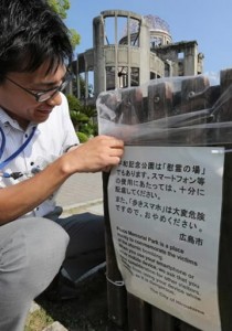 慰霊の場 配慮を ポケモンｇｏ 広島市 平和公園に掲示 中国新聞ヒロシマ平和メディアセンター