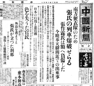 近代発 見果てぬ民主Ⅷ <6> 張作霖爆殺 軍の謀略 政治関与の 近代発 見果てぬ民主Ⅷ <6> 張作霖爆殺 軍の謀略 政治関与の