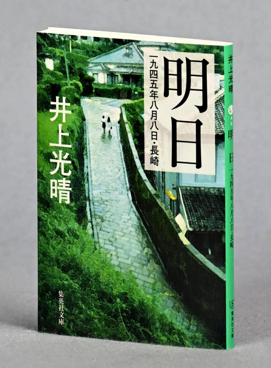 A Book for Peace 森田裕美 この一冊］ 「明日