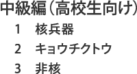 高校生用問題の解答