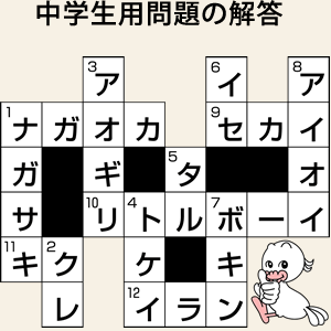 中学生用問題の解答