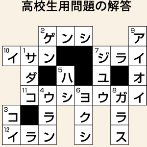 高校生用問題の解答