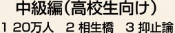 高校生用問題の解答